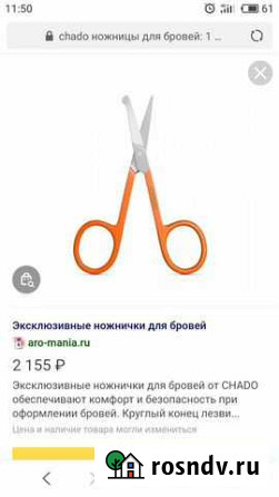 Ножницы для стрижки бровей Колтубановский - изображение 1