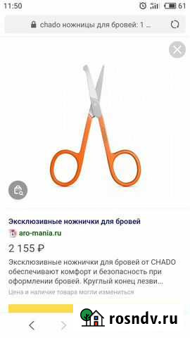 Ножницы для стрижки бровей Колтубановский - изображение 1