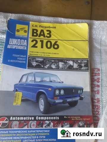 Книга устройство обслуживание Ленинск-Кузнецкий - изображение 1