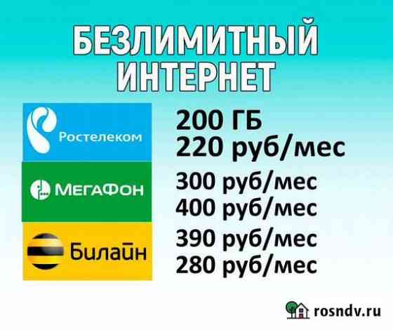 Безлимитный интернет для дачи, дома и офиса Москва