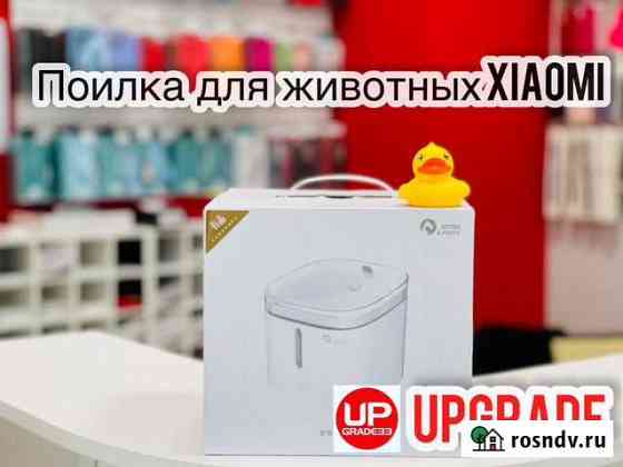 Автопоилка для животных Xiaomi (Новая) Владимир