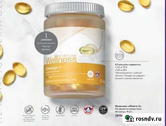 Омега-3 Брянск - изображение 1