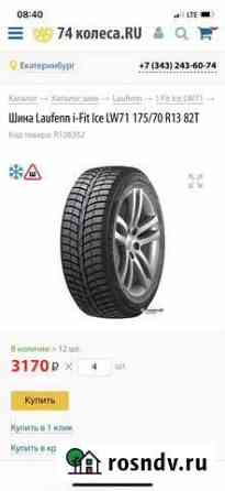 Laufenn I Fit Ice LW 71 175/70 R13 4шт Асбест