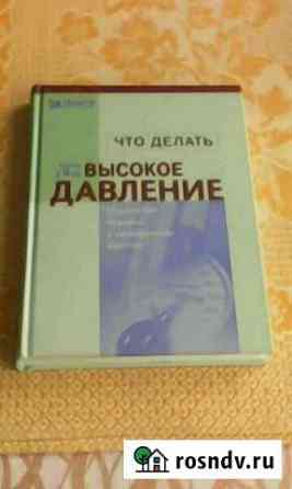 Книга Высокое давление Кузнецк
