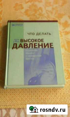 Книга Высокое давление Кузнецк - изображение 1