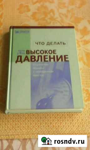 Книга Высокое давление Кузнецк - изображение 1
