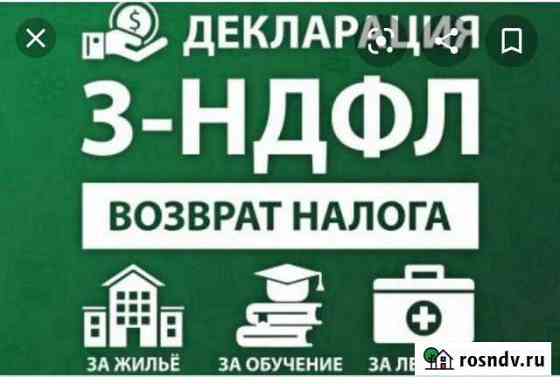 Заполнение 3 ндфл Домодедово