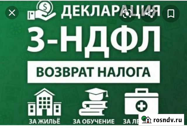 Заполнение 3 ндфл Домодедово - изображение 1