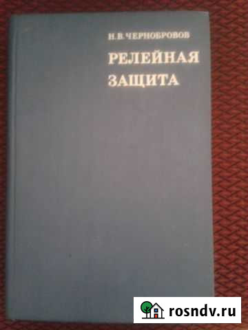 Релейная защита и автоматика Сургут - изображение 1