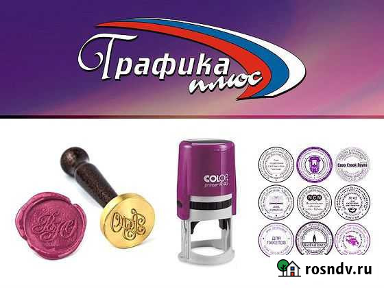 Изготовление печатей, штампов, табличек и другого Майкоп - изображение 1