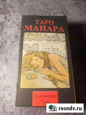 Карты Таро Манара (новые) Богородицк