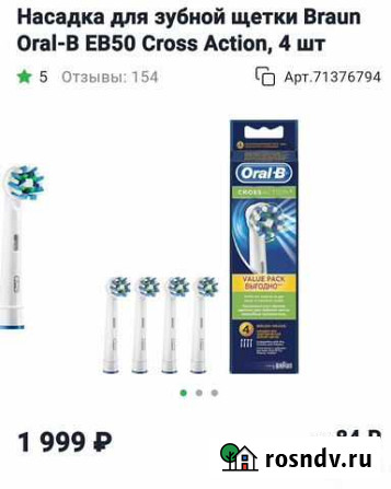 Насадки для зубной щётки Oral-B (10 шт.) Ростов-на-Дону - изображение 1