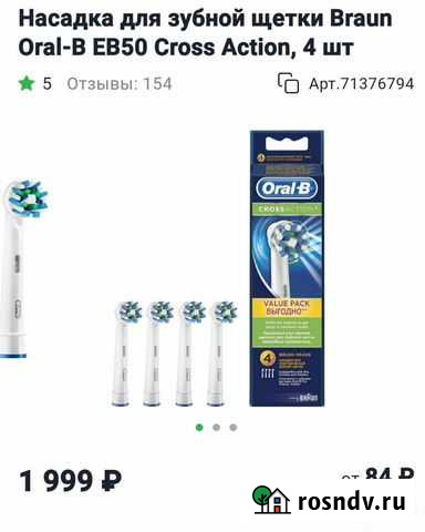 Насадки для зубной щётки Oral-B (10 шт.) Ростов-на-Дону - изображение 1
