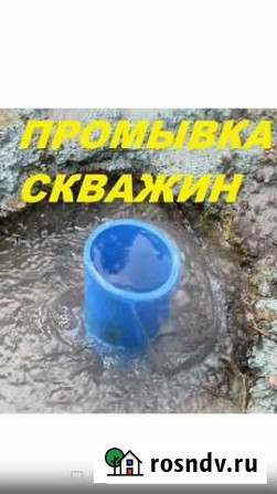Чистка Промывка скважин Чита - изображение 1