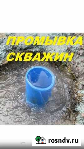 Чистка Промывка скважин Чита - изображение 1