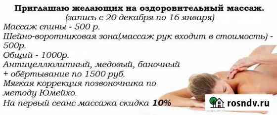 Услуги массажа на дому Барнаул