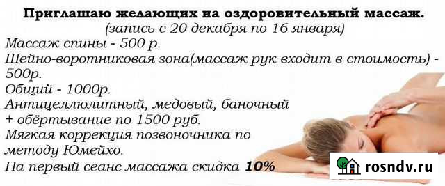 Услуги массажа на дому Барнаул - изображение 1