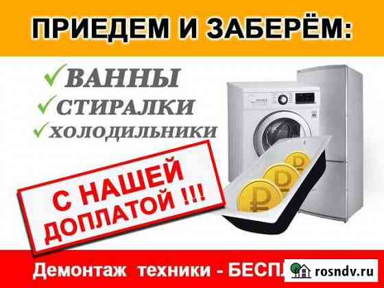 Вывоз Мусора. Утилизация техники, ванн, батарей Санкт-Петербург