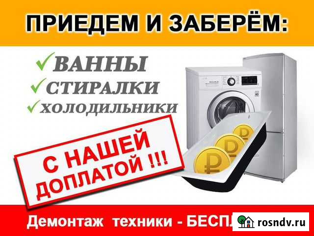 Вывоз Мусора. Утилизация техники, ванн, батарей Санкт-Петербург - изображение 1