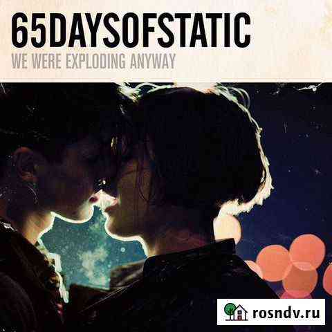 65daysofstatic-We Were Exploding Anyway(white LP) Дубна