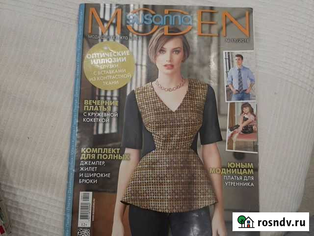 Журнал moden Ижевск - изображение 1