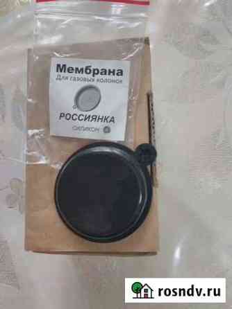 Газовая колонка россиянка м мембрана Каспийск