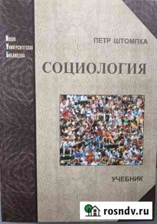 Книги по социологии Владикавказ