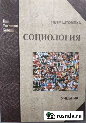 Книги по социологии Владикавказ - изображение 1