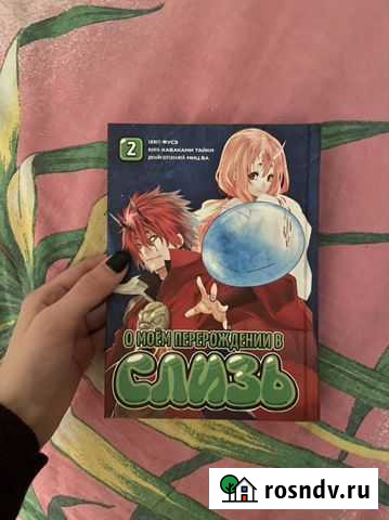 О моём перерождении в слизь 2 том Отрадное - изображение 1