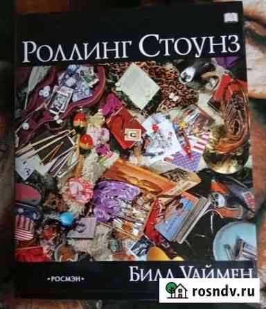 Книга.биография группы роллинг стоунз в фотография Североморск
