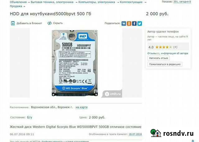 Жесткий диск для ноутбука 500 гб Бор - изображение 1