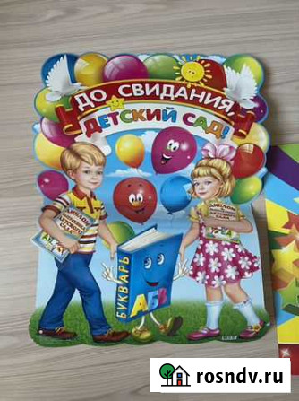 Плакаты «До Свидания, детский сад» Сургут - изображение 1