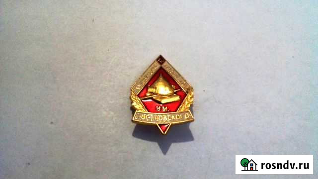 Знак Детского дома им. Н. Островского Воронеж - изображение 1