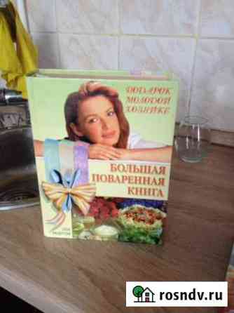 Книги с рецептами Бузулук