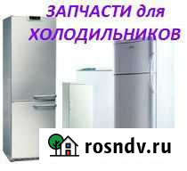 Запчасти для холодильников Иваново - изображение 1