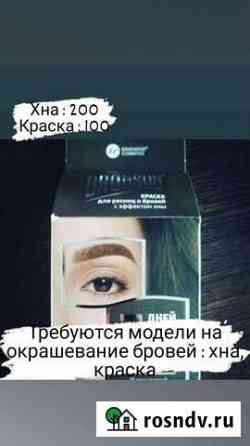 Брови Кемерово