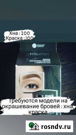 Брови Кемерово - изображение 1