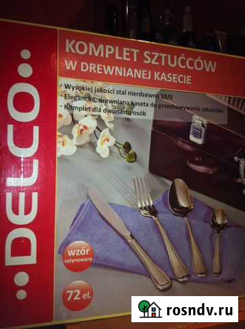 «набор столовых приборов» Гвардейск - изображение 1