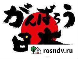 Репетитор по японскому языку Ростов-на-Дону - изображение 1