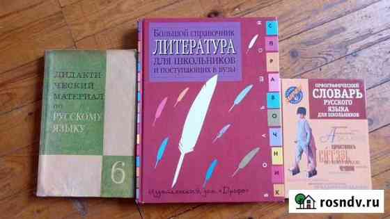 Пособия по русскому и литературе Курган