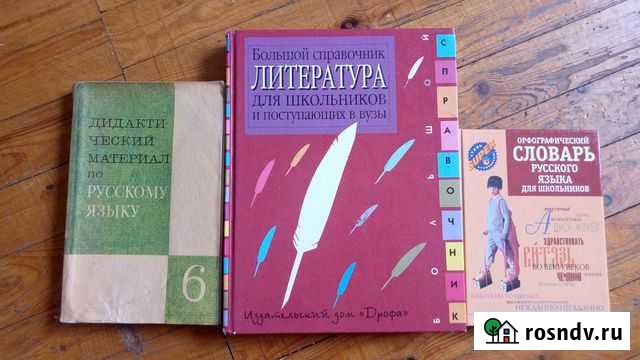 Пособия по русскому и литературе Курган - изображение 1