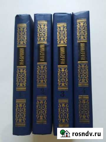 Бунин И.А. 4 тома Ейск - изображение 1