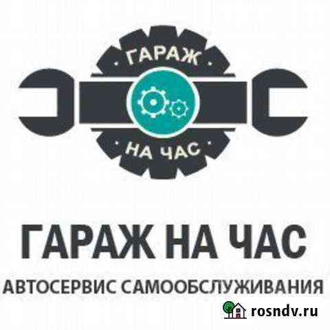 Гараж на час-нк Автосервис самообслуживания Нижнекамск
