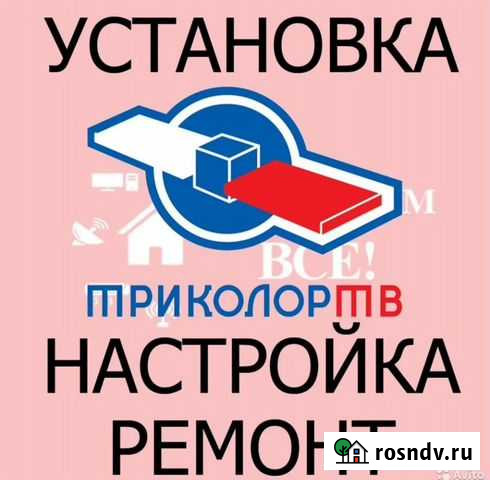 Ресиверы триколор установка и подключение Мурманск - изображение 1