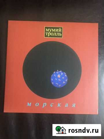 Виниловая Пластинка Мумий Тролль-Морская Оренбург - изображение 1