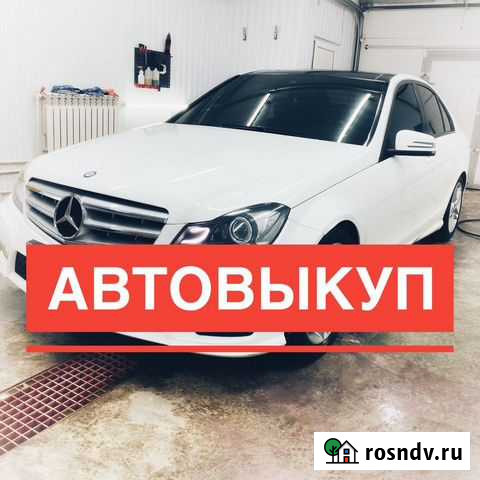 Срочный выкуп автомобили Кумертау - изображение 1