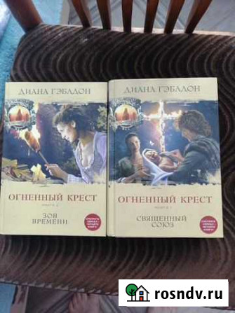 Чужестранка Федоровский - изображение 1