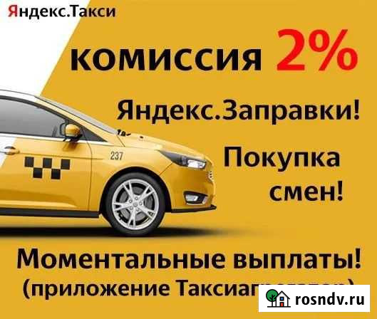 Подключаем яндекс такси,комиссия парка 2 Санкт-Петербург - изображение 1