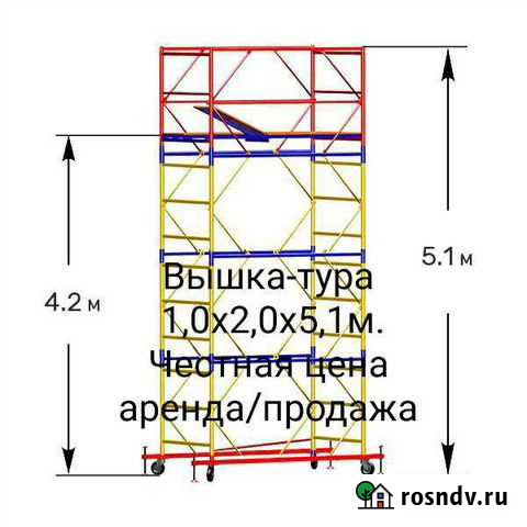 Вышка тура 1,0х2,0 аренда/продажа Подольск - изображение 1