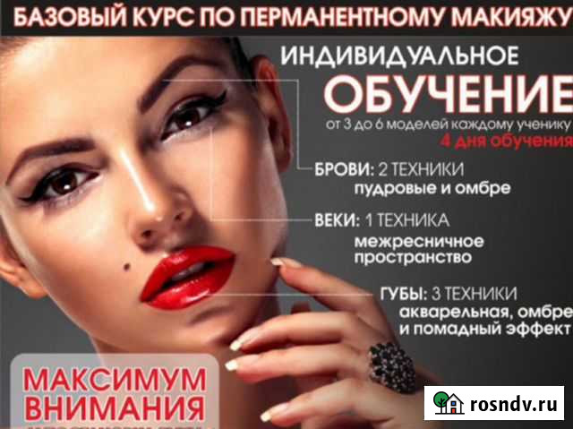 Обучение Перманентному макияжу. Трихопигментации Красноярск - изображение 1